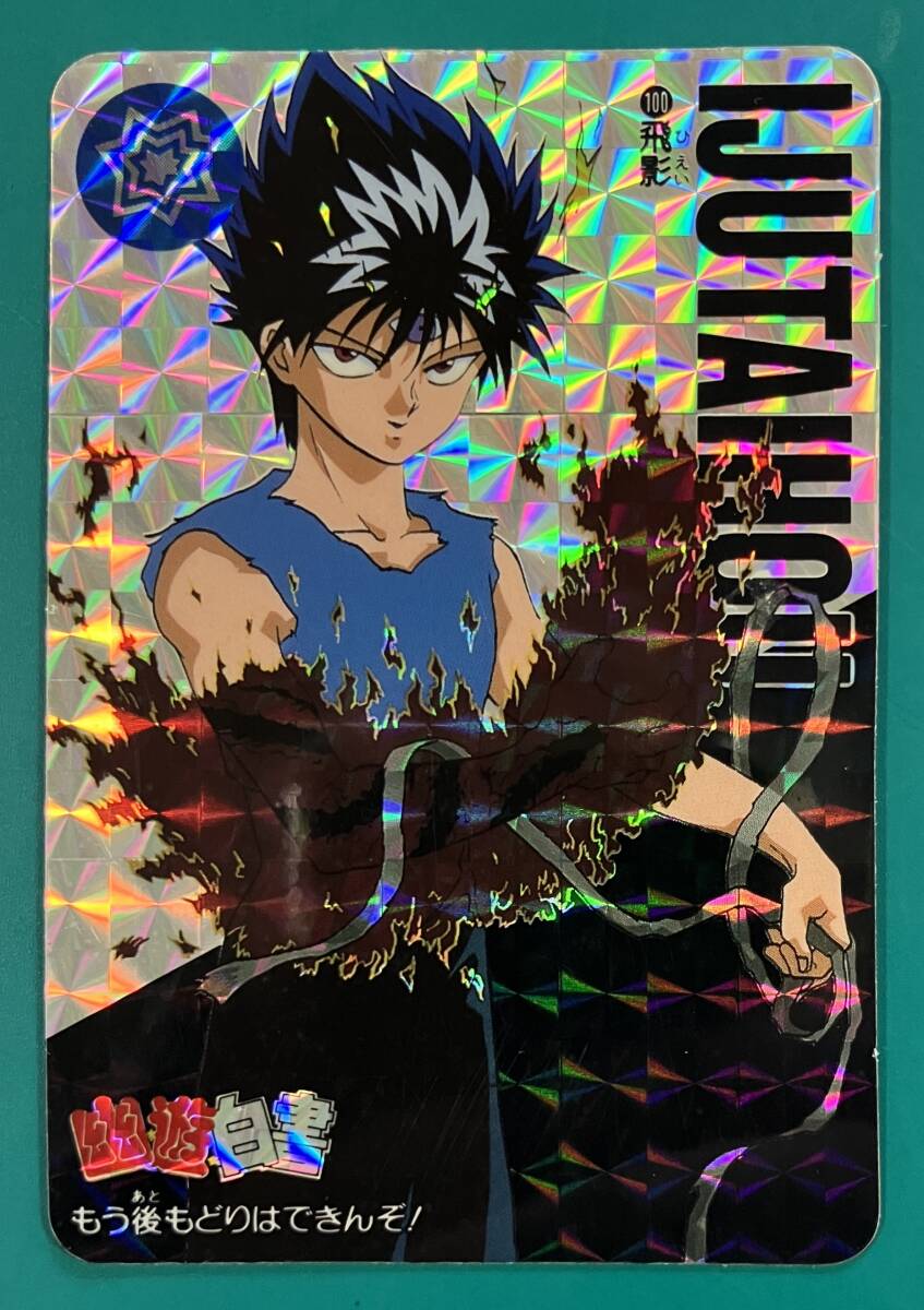 [2 листов комплект / совместно сделка OK] Yu Yu Hakusho Carddas kila карта 2 листов комплект .. тьма ... сборник .... van Puresuto коллекционные карточки тент карта 