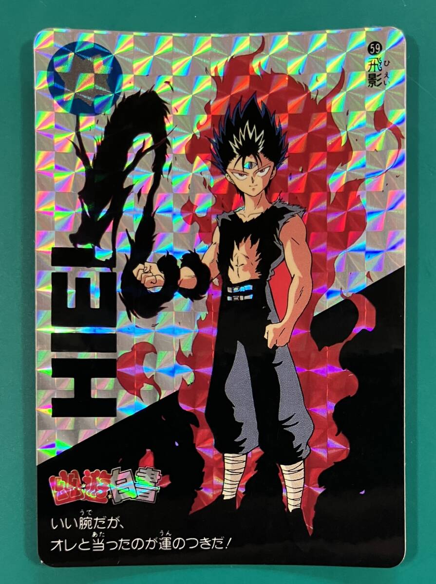 [2 листов комплект / совместно сделка OK] Yu Yu Hakusho Carddas kila карта 2 листов комплект .. тьма ... сборник .... van Puresuto коллекционные карточки тент карта 