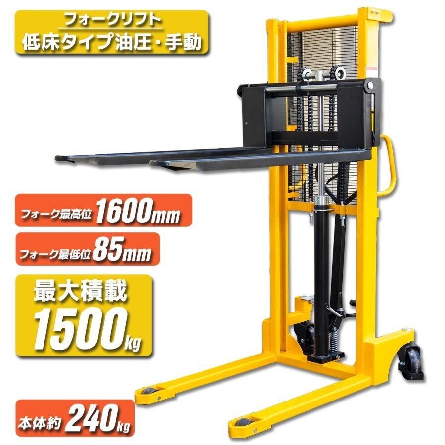 チャーター便】幅調整可能 ハンドフォークリフト1.5t 低床 最高 チャーター便】幅調整可能 ハンドフォークリフト1.5t 低床 最高