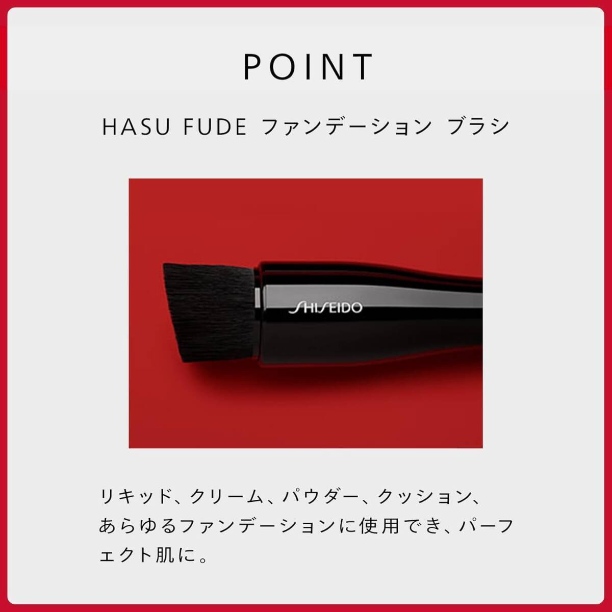 SHISEIDO メーキャップ HASU FUDE ファンデーション ブラシ