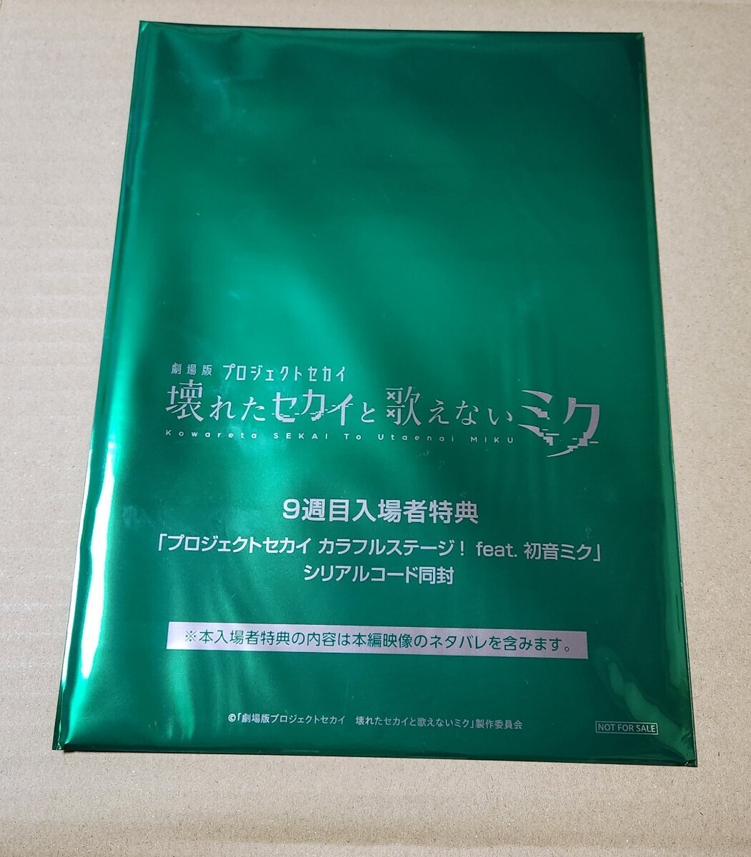 コード付き 未開封品 劇場版プロジェクトセカイ プロセカ 9週目 コード付き 未開封品 劇場版プロジェクトセカイ プロセカ 9週目