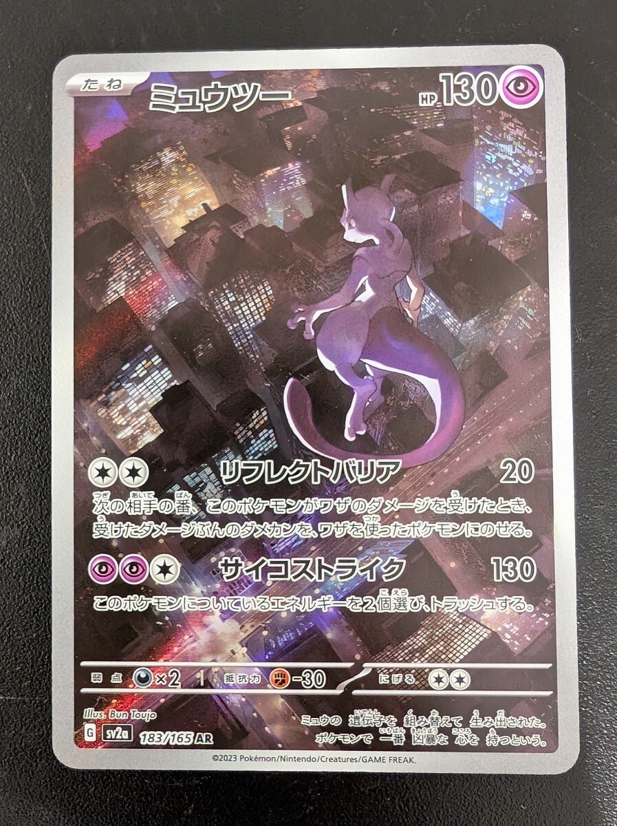 まとめ買い可】 ミュウツー SV2a AR ポケモンカード 151 まとめ買い可】 ミュウツー SV2a AR ポケモンカード 151