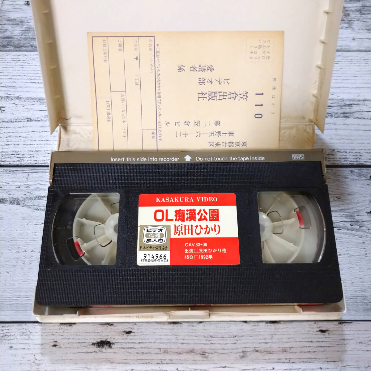 中古VHS 笠倉(cāng)出版社 KASAKURA VIDEO OL癡漢公園 原田ひかり CAV33-00