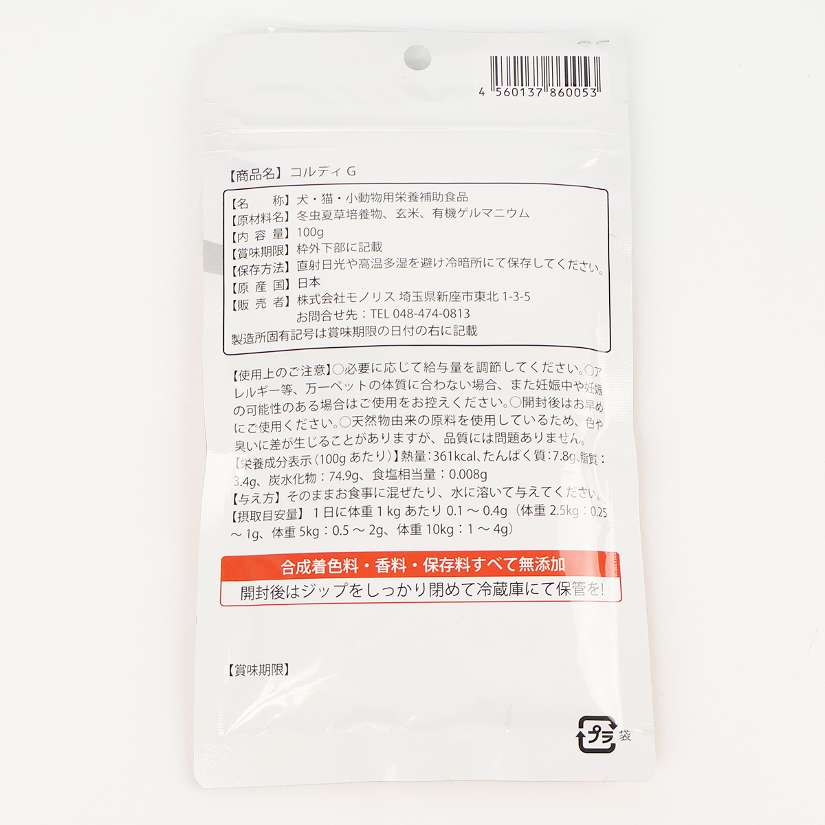 在庫限り 限定特価】コルディ G 100g×1袋 猫 ペット 免疫力 国産 在庫限り 限定特価】コルディ G 100g×1袋 猫 ペット 免疫力 国産