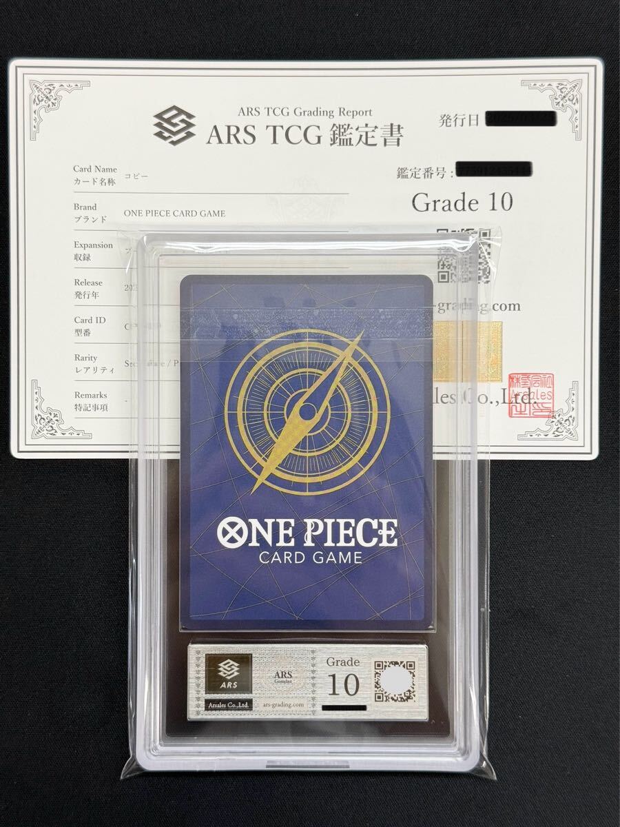 ARS鑑定 10】 コビー シークレット パラレル OP11-119 ARS鑑定 10】 コビー シークレット パラレル OP11-119