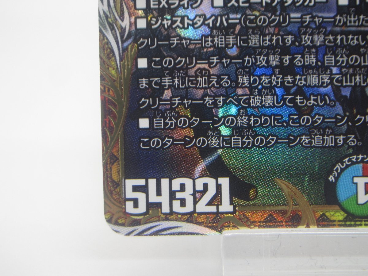 デュエルマスターズ KGM 禁断竜王 Vol-Val-8 SP1/SP5 #UX1942 デュエルマスターズ KGM 禁断竜王 Vol-Val-8 SP1/SP5 #UX1942