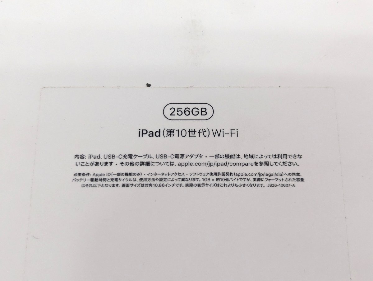 未開封 Apple アップル iPad 10.9インチ 第10世代 Wi-Fi 256GB 未開封 Apple アップル iPad 10.9インチ 第10世代 Wi-Fi 256GB