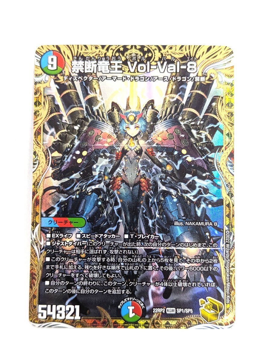 デュエルマスターズ デュエマ 禁断竜王 Vol-Val-8 ボルバル デュエルマスターズ デュエマ 禁断竜王 Vol-Val-8 ボルバル