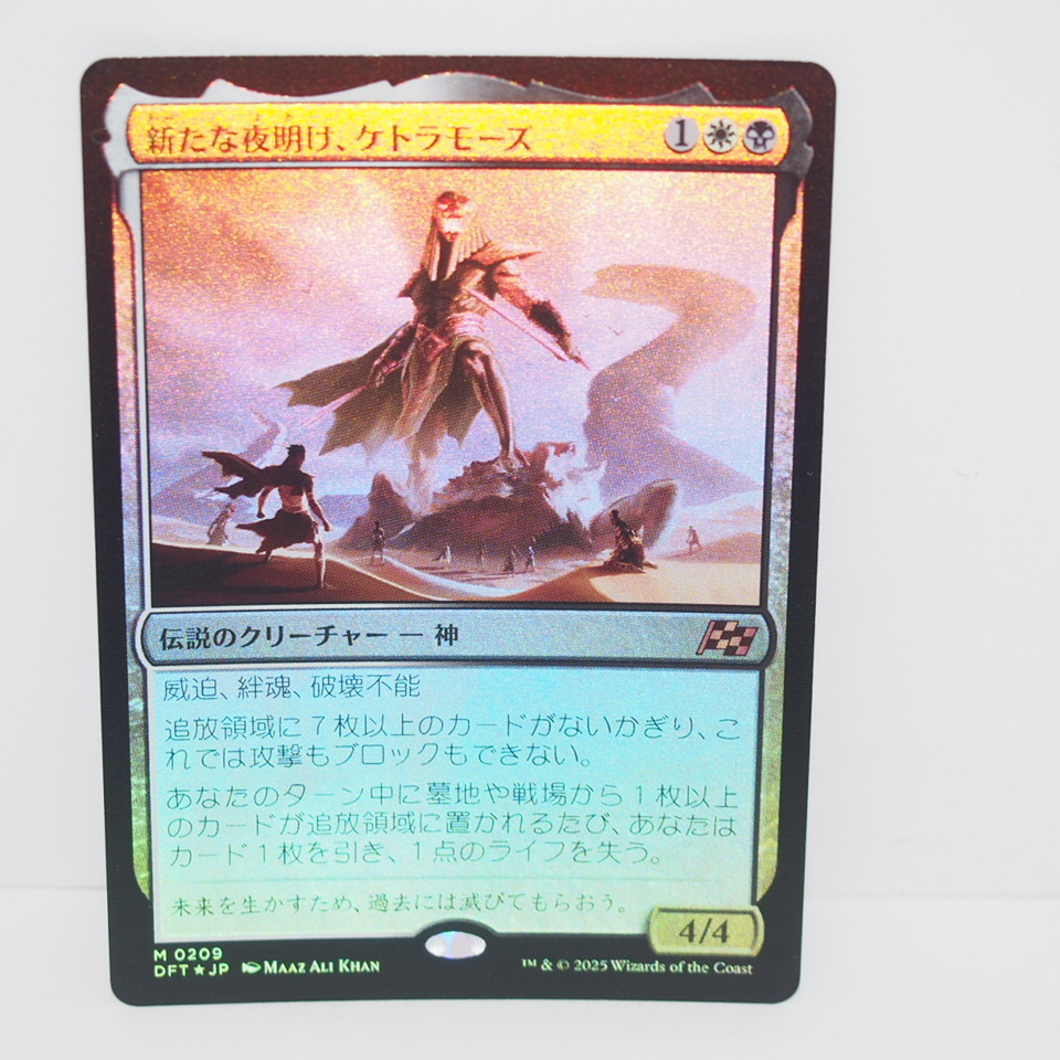 MAGIC The Gathering MTG 新たな夜明け、ケトラモーズ M 0209 MAGIC The Gathering MTG 新たな夜明け、ケトラモーズ M 0209