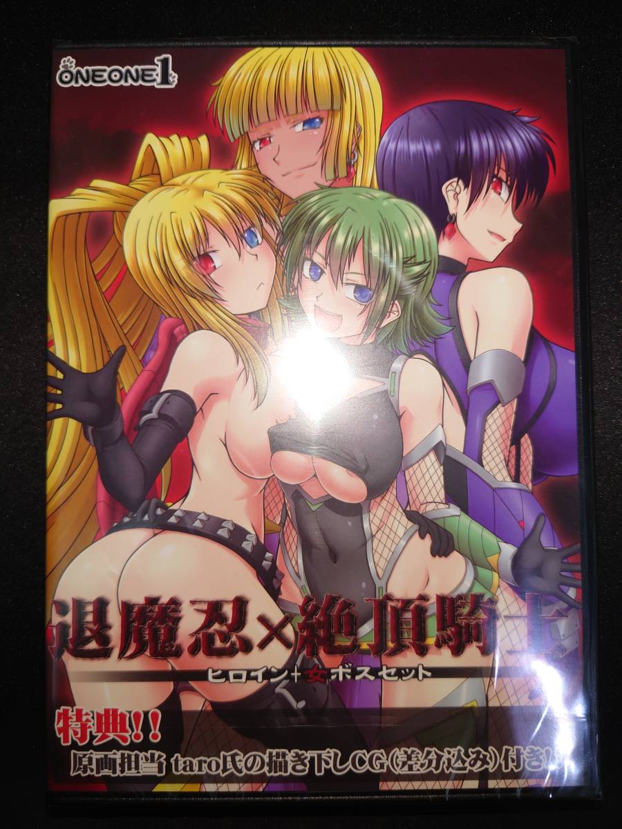 【新品未開封】退魔忍×絶頂騎士 ～ヒロイン＋女ボスセット～ /ONEONE1/同人PCソフト