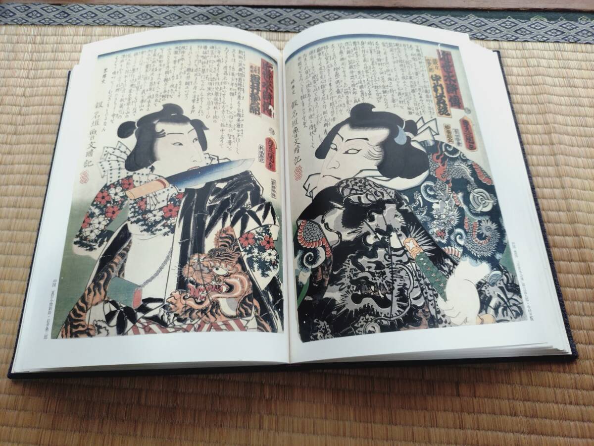 原色浮世絵刺青版画 210ページ 水滸伝 国芳 豊国 芳年 国貞 錦絵 原色浮世絵刺青版画 210ページ 水滸伝 国芳 豊国 芳年 国貞 錦絵