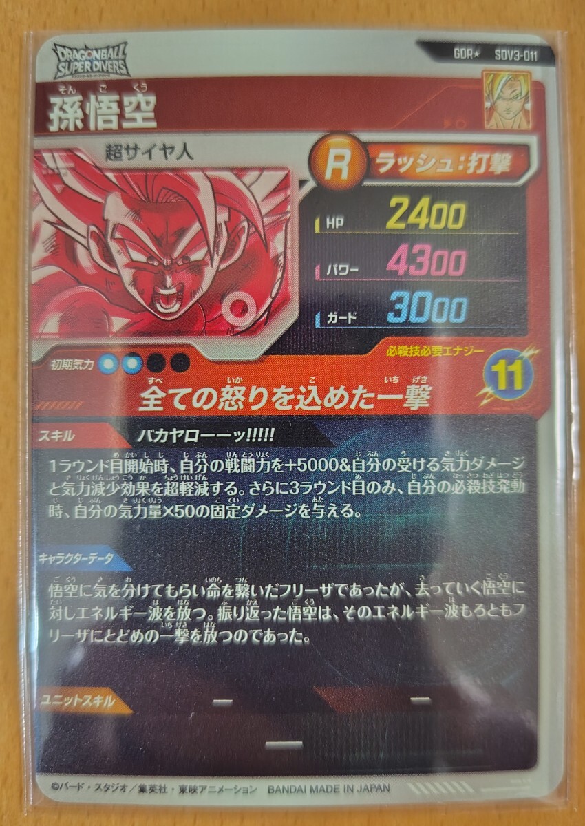 ドラゴンボールスーパーダイバーズ 3弾☆SDV3 GDR パラレル ドラゴンボールスーパーダイバーズ 3弾☆SDV3 GDR パラレル