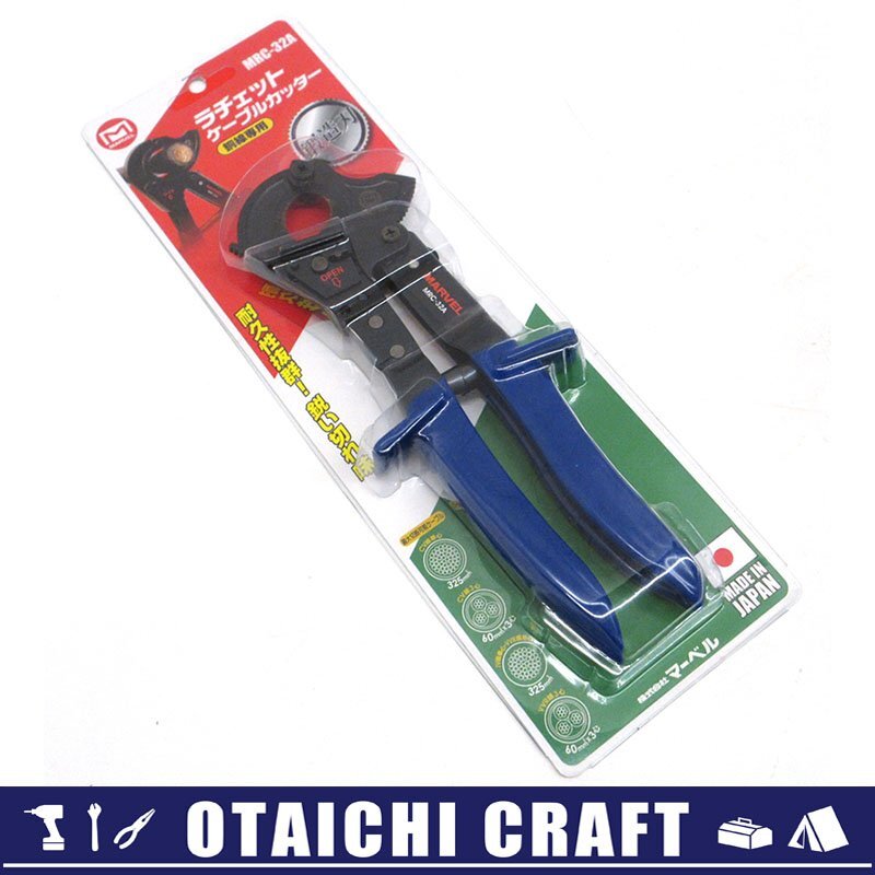 【未使用】MARVEL(マーベル) ラチェットケーブルカッター 銅線専用 MRC-32A【/D20179900046149D/】