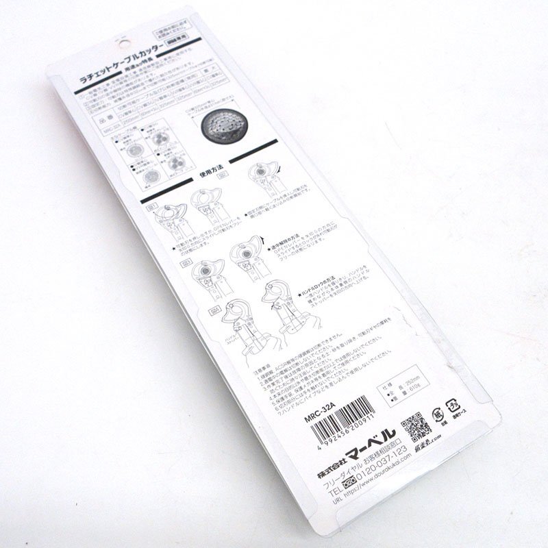 【未使用】MARVEL(マーベル) ラチェットケーブルカッター 銅線専用 MRC-32A【/D20179900046149D/】