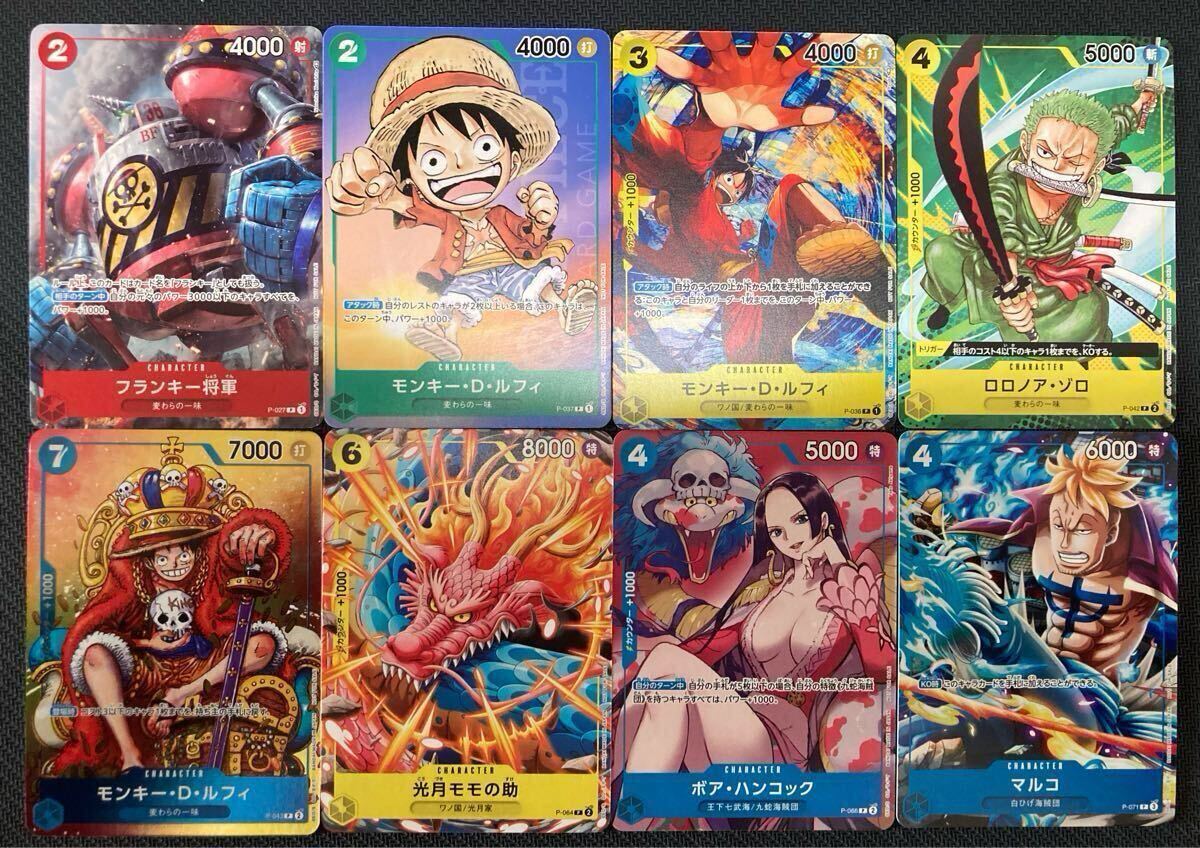 モンキー・D・ルフィ 【プロモ】【8パックバトル】【P