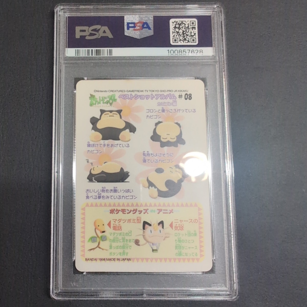 Yahoo!オークション - 【 PSA8 】 カビゴン #08 【 シールダス Yahoo!オークション - 【 PSA8 】 カビゴン #08 【 シールダス
