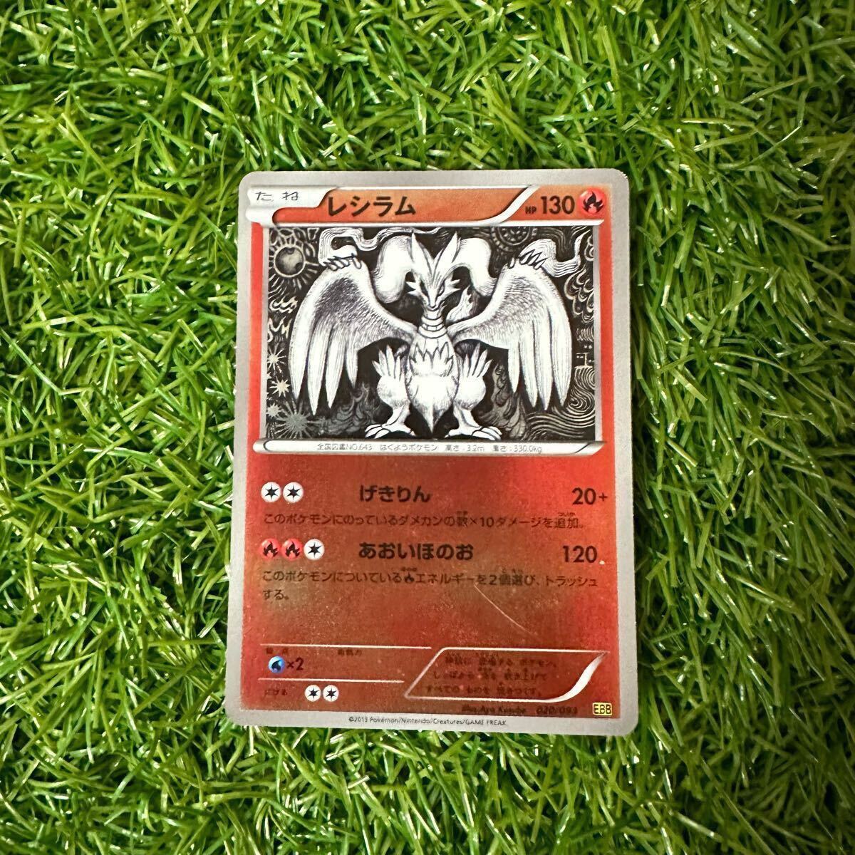 ポケモンカードゲーム ポケカ レシラム BW EBB 020/093 SR ポケモンカードゲーム ポケカ レシラム BW EBB 020/093 SR