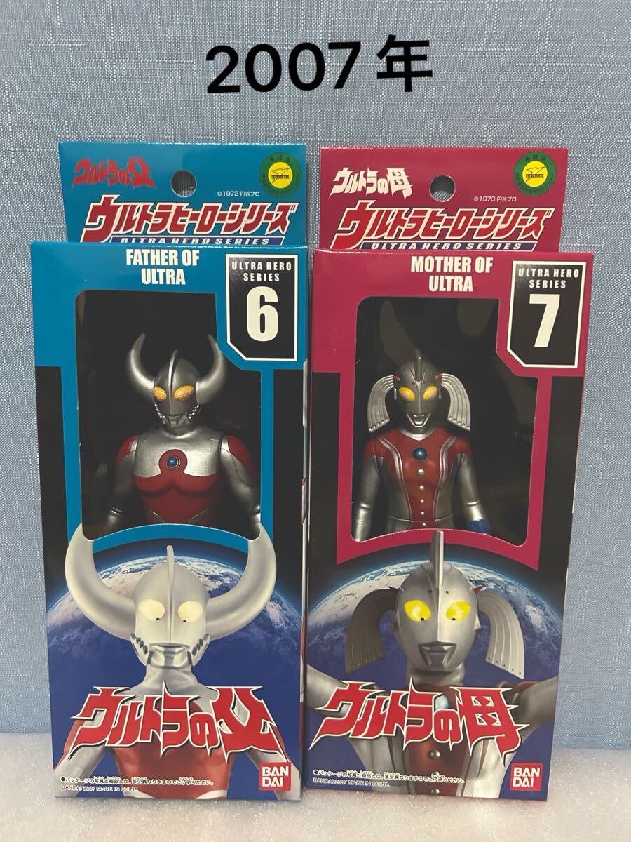 最上の品質な ウルトラヒーローシリーズ『ウルトラの父・母』2007年ソフビ 2体 ウルトラマンタロウ