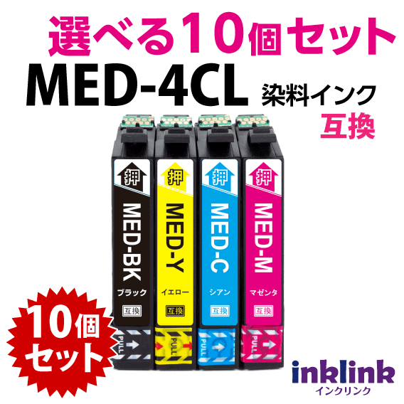 MED-4CL 互換インク 選べる10個セット エプソン EW-056A EW-456A用 EPSON プリンターインク MED-BK MED-C MED-M MED-Y 目印 メダマヤキ