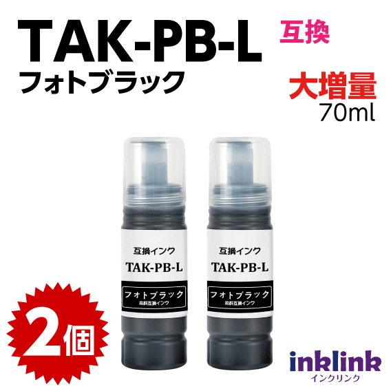 TAK-PB-L 2個セット フォトブラック増量の更に1.55倍 エプソン用 互換インクボトル 目印 タケトンボ EW-M752T -M752TB -M754TB -M754TW