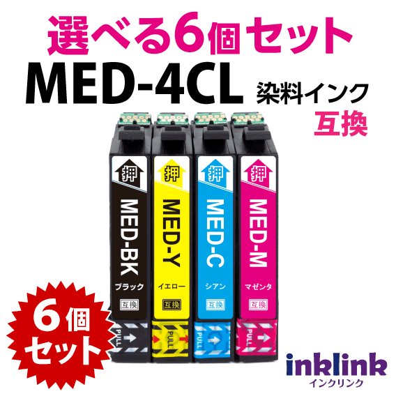 MED-4CL 互換インク 選べる6個セット エプソン EW-056A EW-456A用 EPSON プリンターインク MED-BK MED-C MED-M MED-Y 目印 メダマヤキ