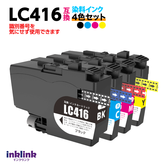 ブラザー LC416-4PK 4色セット 互換インク ロット番号 識別番号を気にせず使える最新チップ