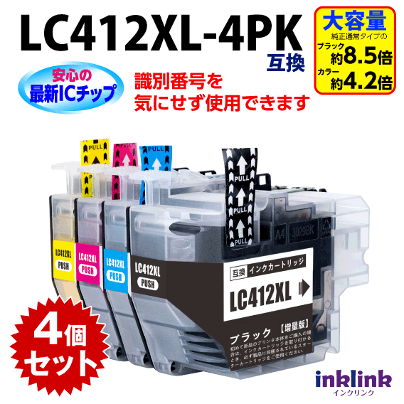 ブラザー LC412XL-4PK 4色セット 大容量タイプ 互換インク ロット番号 識別番号を気にせず使える最新チップ 染料インク
