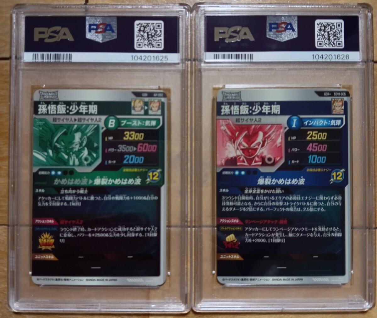 PSA10】 スーパードラゴンボールダイバーズ AP-002 SDV1-005 孫 PSA10】 スーパードラゴンボールダイバーズ AP-002 SDV1-005 孫