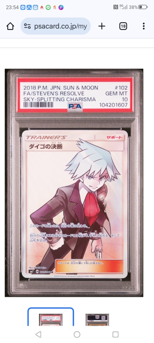 PSA10】ポケモンカードゲーム 裂空のカリスマ 102/096 SR ダイゴ PSA10】ポケモンカードゲーム 裂空のカリスマ 102/096 SR ダイゴ