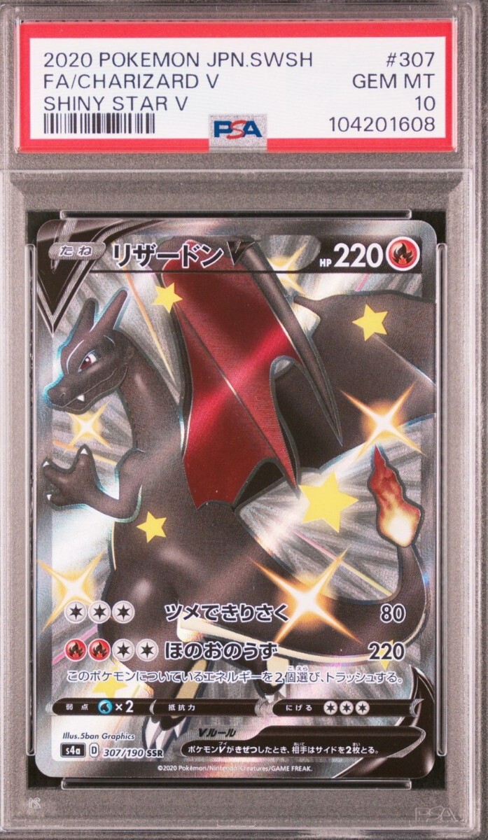 PSA10】ポケモンカードゲーム シャイニースターV 307/190 SSR PSA10】ポケモンカードゲーム シャイニースターV 307/190 SSR
