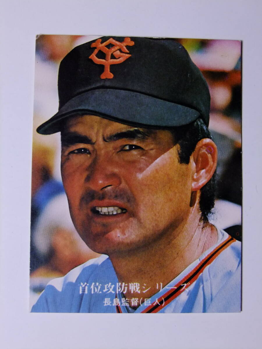 Professional Baseball карта * Calbee 76 год No989 Nagashima Shigeo . человек Yomiuri Giants 