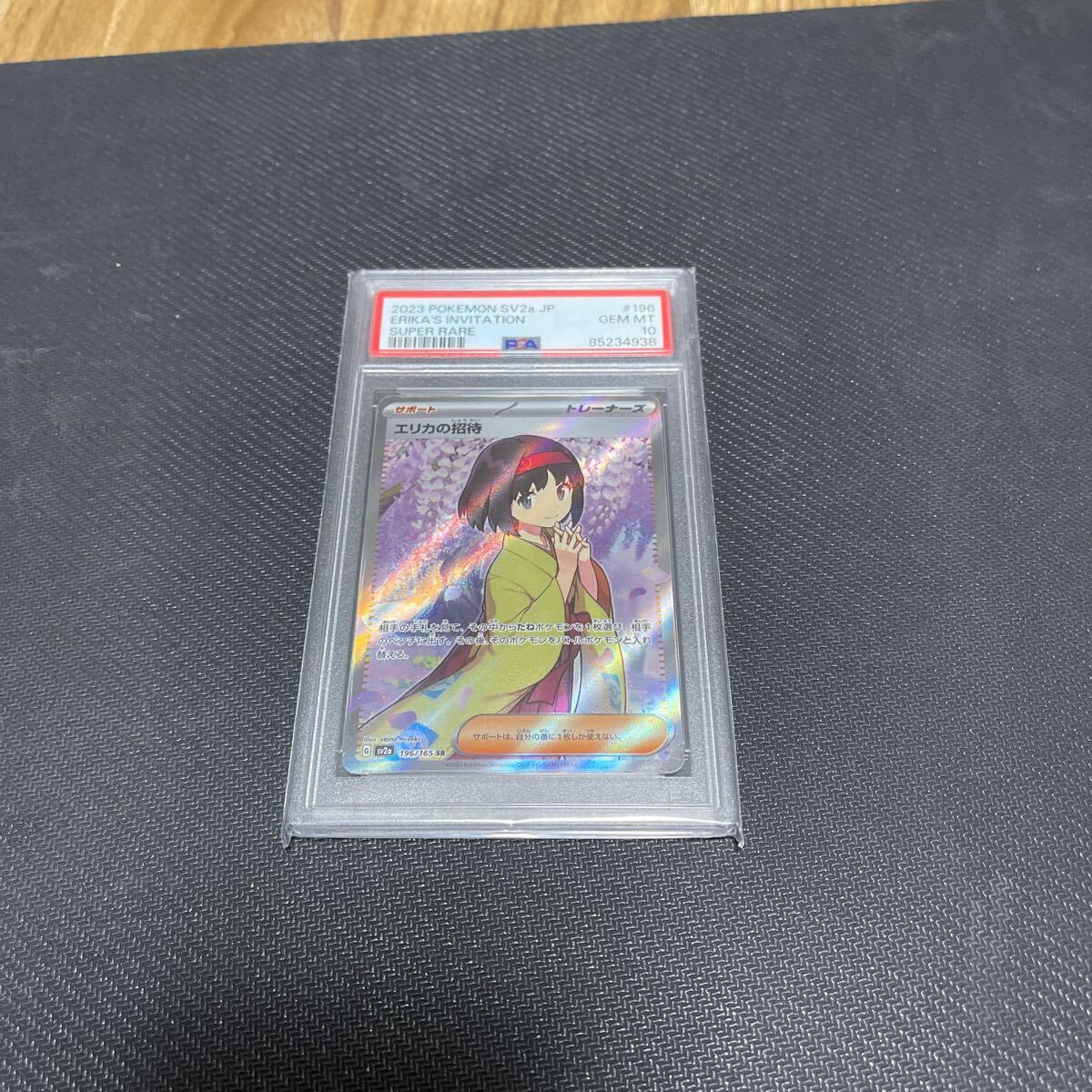 ポケモンカード エリカの招待 SR PSA10 GEM MT 10 拡張パック151 ポケモンカード エリカの招待 SR PSA10 GEM MT 10 拡張パック151