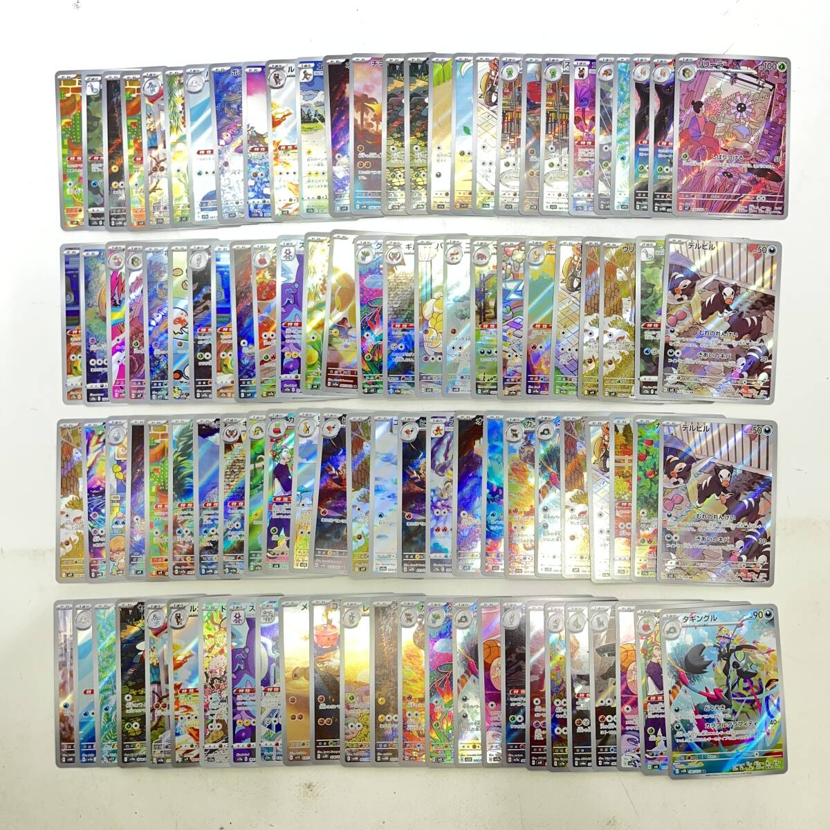 06w8973☆1円~ ポケモンカード AR・CHR 約100枚 まとめ売り 06w8973☆1円~ ポケモンカード AR・CHR 約100枚 まとめ売り