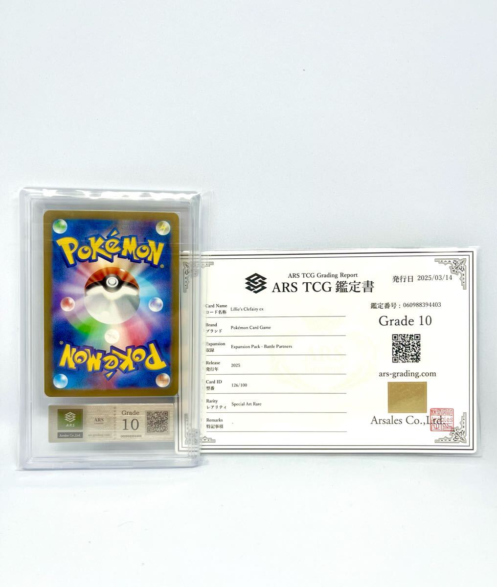 ARS10 リーリエのピッピex SAR ポケモンカード ポケカ PSA ARS10 リーリエのピッピex SAR ポケモンカード ポケカ PSA