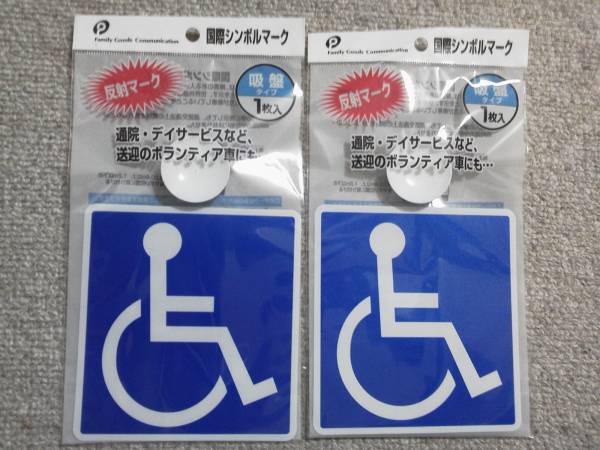 吸盤タイプ2枚セットになります。