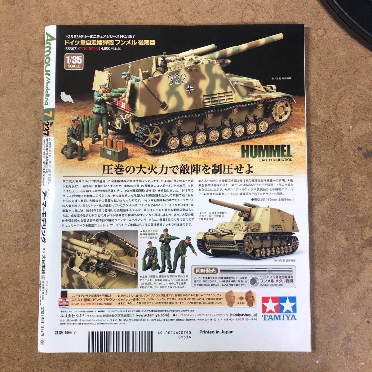 Armour Modelling 2019 год 7 месяц номер No 237 ежемесячный armor -mote кольцо модель ... хорошо показывать способ ....Magazine