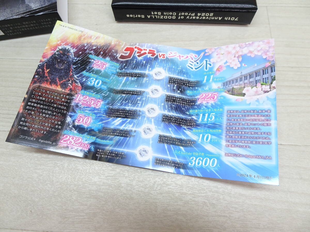 05/Ω961☆ゴジラ 70周年記念 2024年プルーフ貨幣セット 造幣局 05/Ω961☆ゴジラ 70周年記念 2024年プルーフ貨幣セット 造幣局