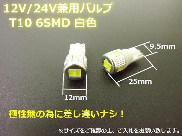 12V 24V двоякое применение T10 белый LED клапан(лампа) 2 шт. комплект Wedge белый 6SMD грузовик маркер (габарит) маленький позиция почтовая доставка бесплатная доставка /7