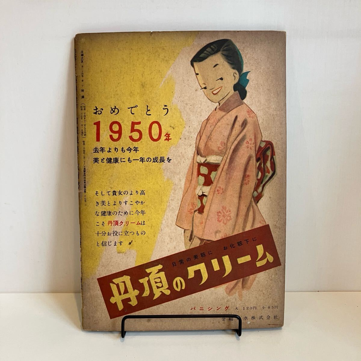 250308 昭和婦人雑志ふろく★主婦之友 昭和24年新年號附録「美容仕立と早縫の急所 和服裁縫の獨習書」★希少古書 昭和レトロ當時物 和裁