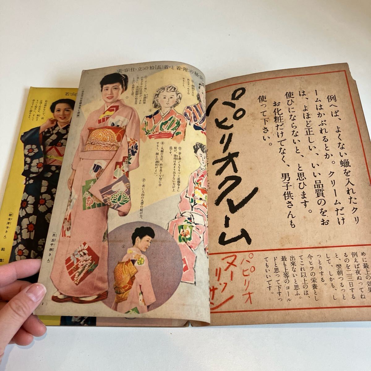 250308 昭和婦人雑志ふろく★主婦之友 昭和24年新年號附録「美容仕立と早縫の急所 和服裁縫の獨習書」★希少古書 昭和レトロ當時物 和裁