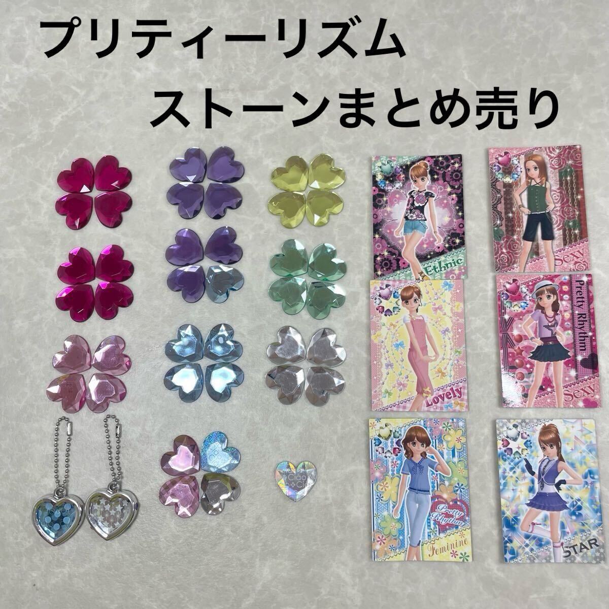 当時物】プリティーリズム プリズムストーン 43点 カード 6枚 当時物】プリティーリズム プリズムストーン 43点 カード 6枚