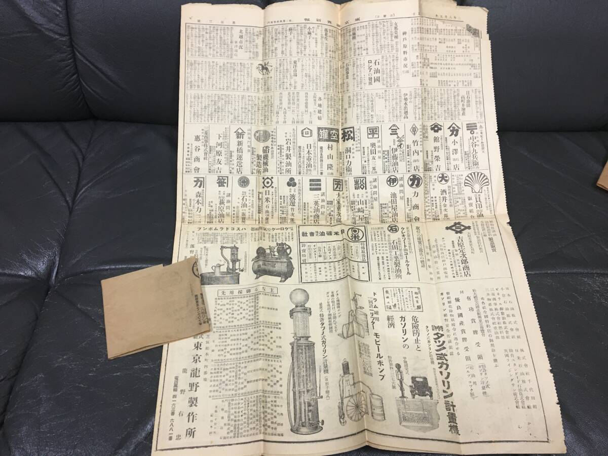 ☆昭和3年・1928年☆東京市 中央経済新報社「油界新報」石油事業 ☆昭和3年・1928年☆東京市 中央経済新報社「油界新報」石油事業
