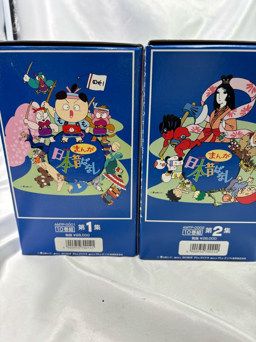 日本最大の 未開封 VHSビデオ 全20 第2集10巻 第1集10巻 まんが日本昔ばなし アニメ