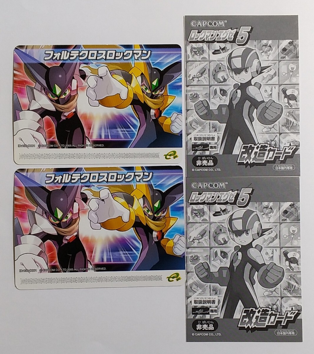 ロックマンエグゼ5 改造カード フォルテクロスロックマン