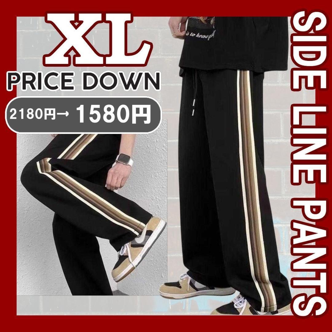 値下げ!! サイドラインジャージ XL ストリート スウェット ワイドパンツ