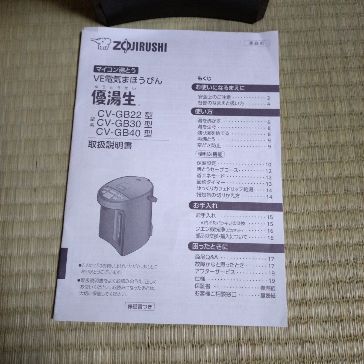 ZOJIRUSHI Zojirushi VE электрический ... бутылка CV-GB40 type 4L..