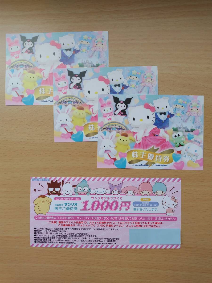 ☆送料込み☆ サンリオ株主優待券 ピューロランド ☆送料込み☆ サンリオ株主優待券 ピューロランド