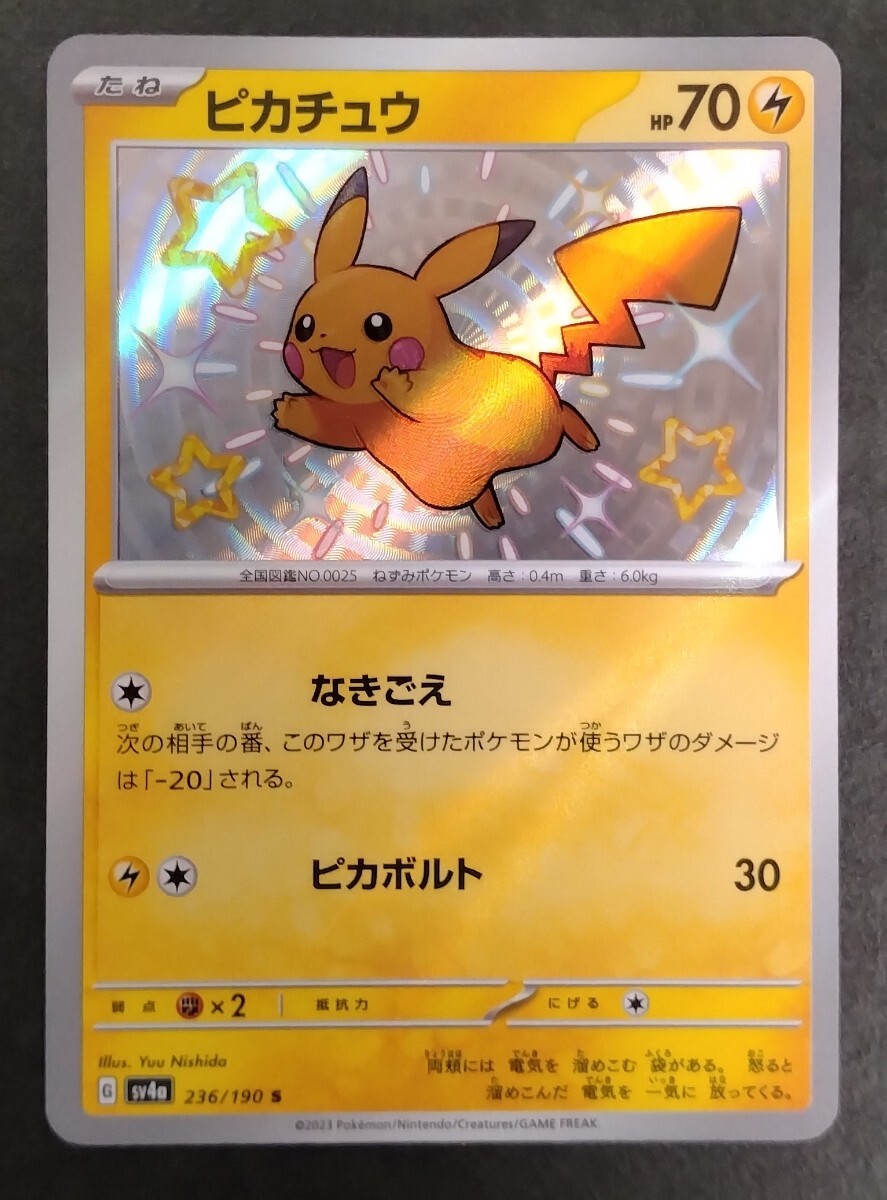 ポケモンカード ピカチュウ S 色違い シャイニートレジャーex ポケモンカード ピカチュウ S 色違い シャイニートレジャーex