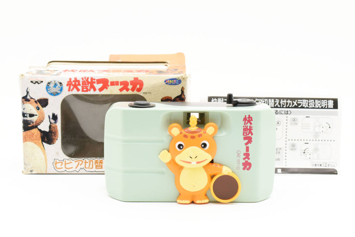 元箱付き 珍品】 快獣ブースカ フィルムカメラ セピア切り替え 元箱付き 珍品】 快獣ブースカ フィルムカメラ セピア切り替え