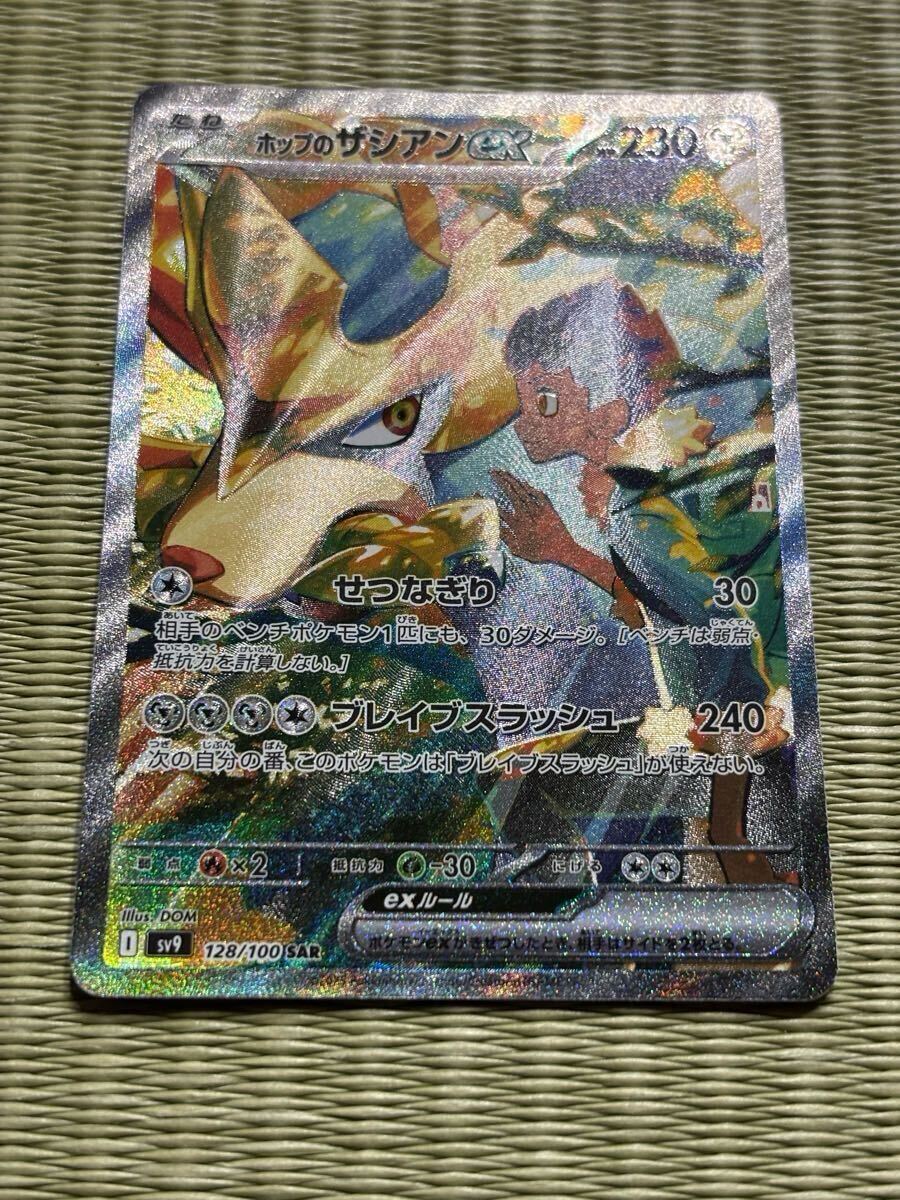 ポケモンカードゲーム バトルパートナーズ ホップのザシアンex ポケモンカードゲーム バトルパートナーズ ホップのザシアンex